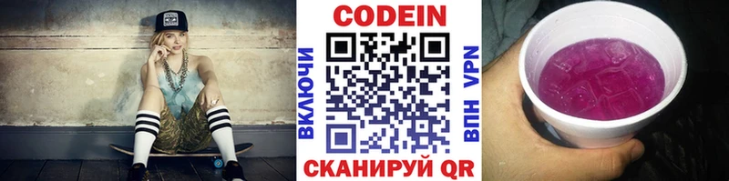 Кодеин Purple Drank  Георгиевск 